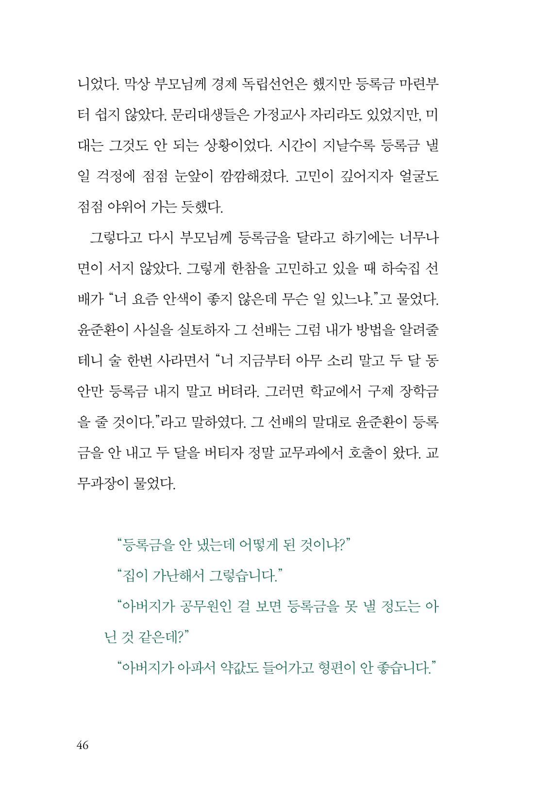 만화가휴먼라이브러리_윤준환 46페이지