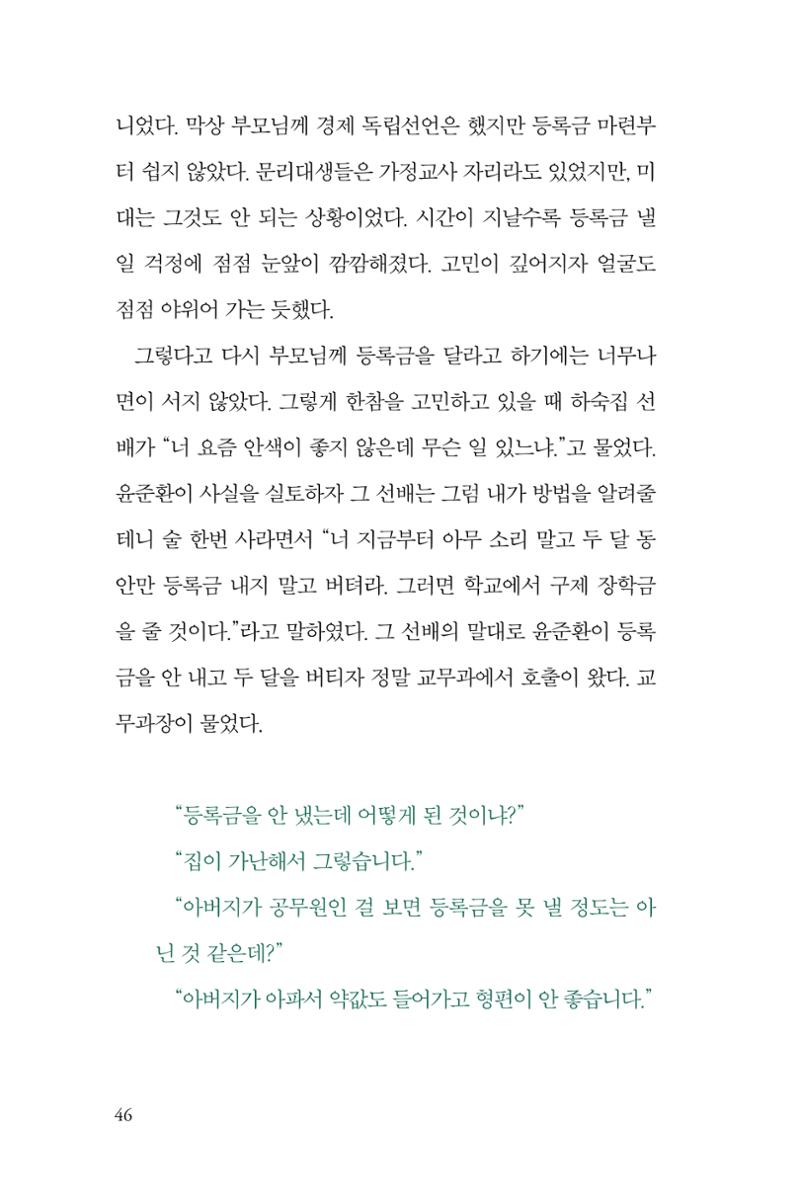 만화가휴먼라이브러리_윤준환 46페이지