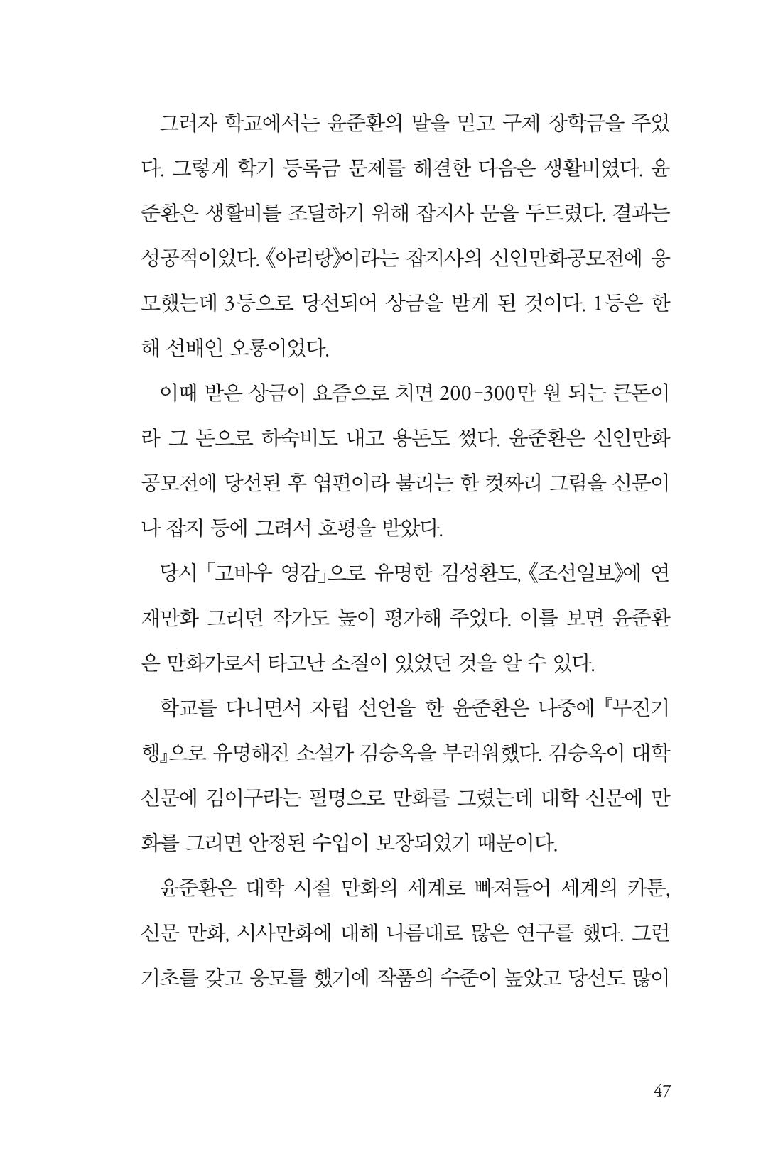 만화가휴먼라이브러리_윤준환 47페이지