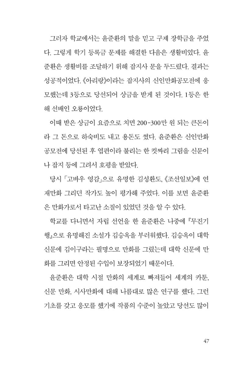 만화가휴먼라이브러리_윤준환 47페이지