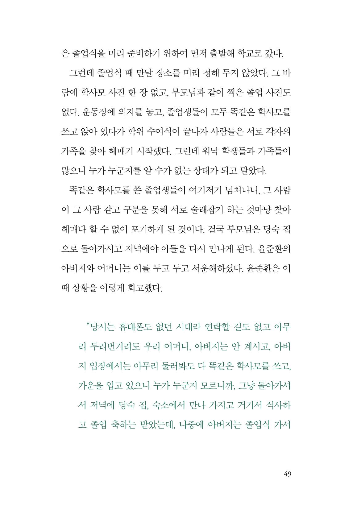 만화가휴먼라이브러리_윤준환 49페이지