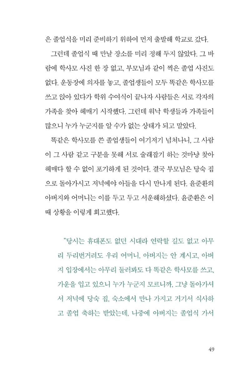 만화가휴먼라이브러리_윤준환 49페이지