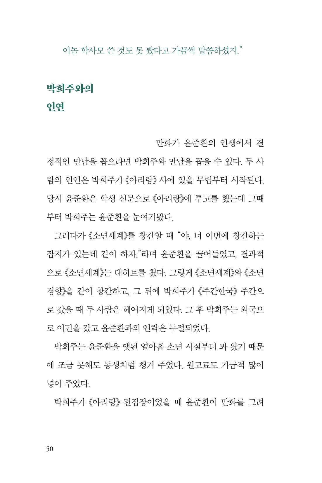 만화가휴먼라이브러리_윤준환 50페이지