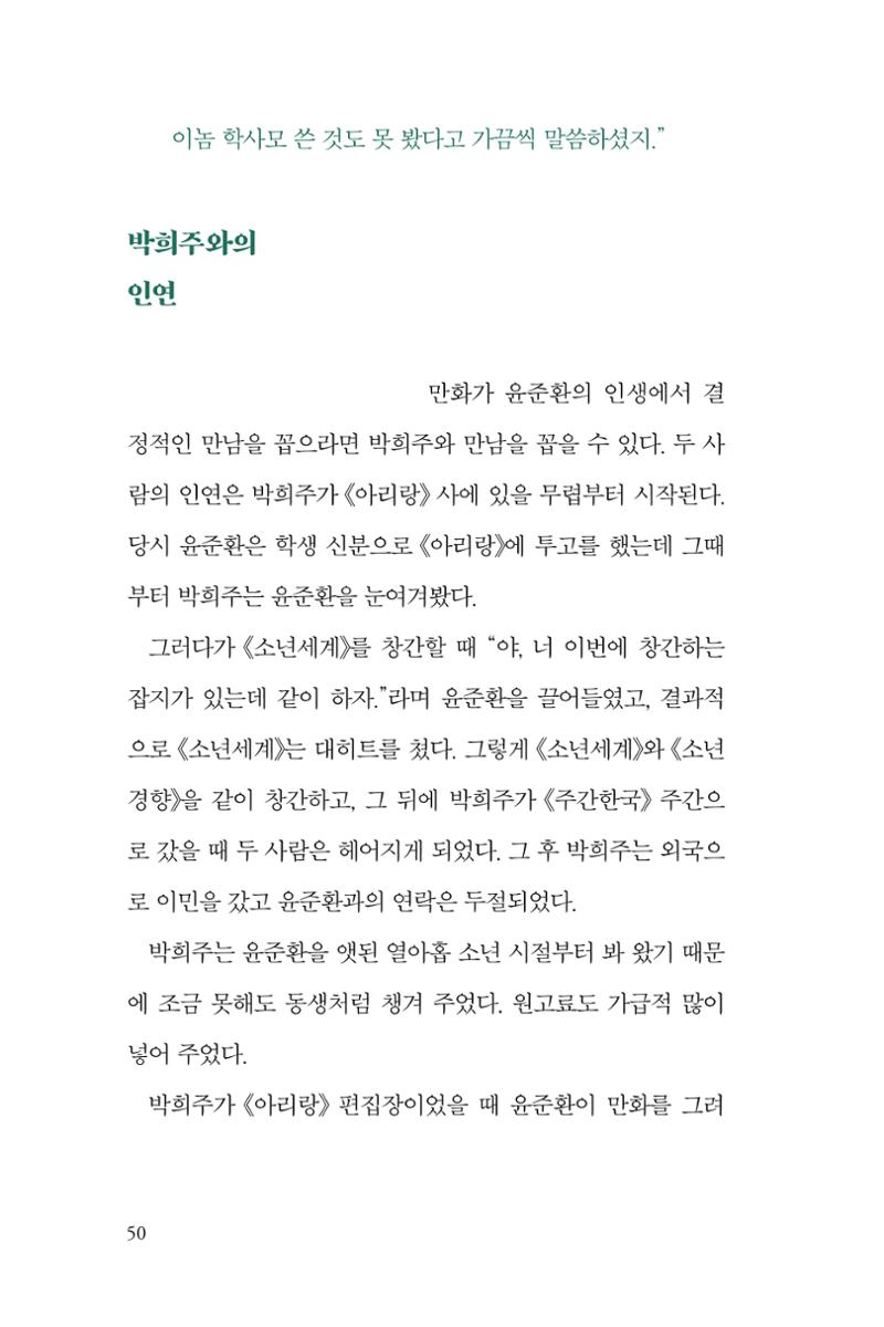 만화가휴먼라이브러리_윤준환 50페이지