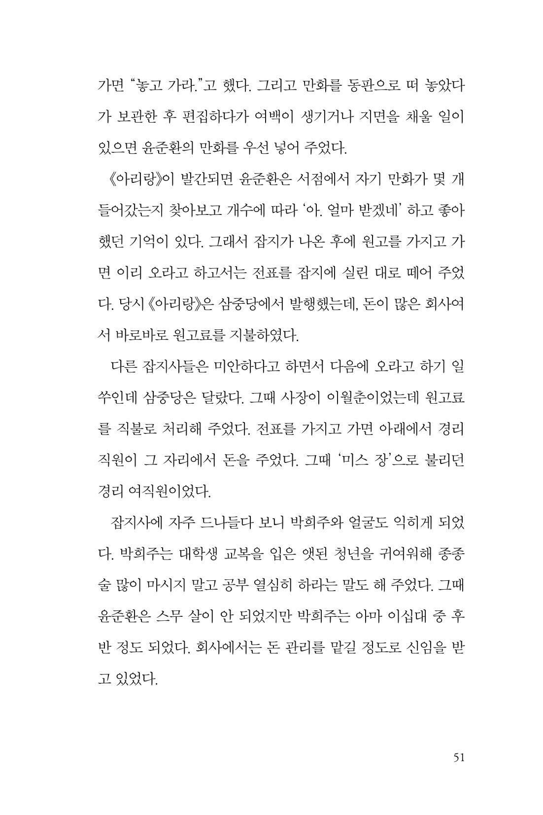 만화가휴먼라이브러리_윤준환 51페이지