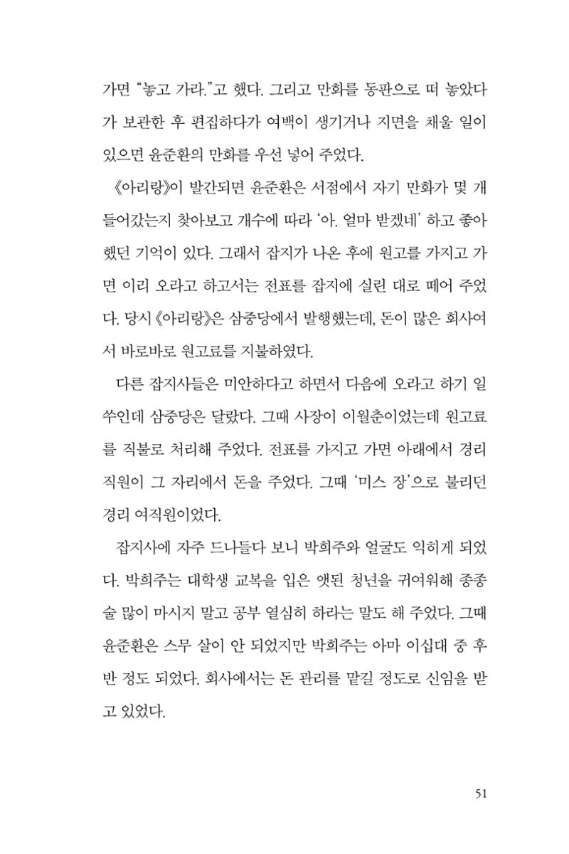 만화가휴먼라이브러리_윤준환 51페이지