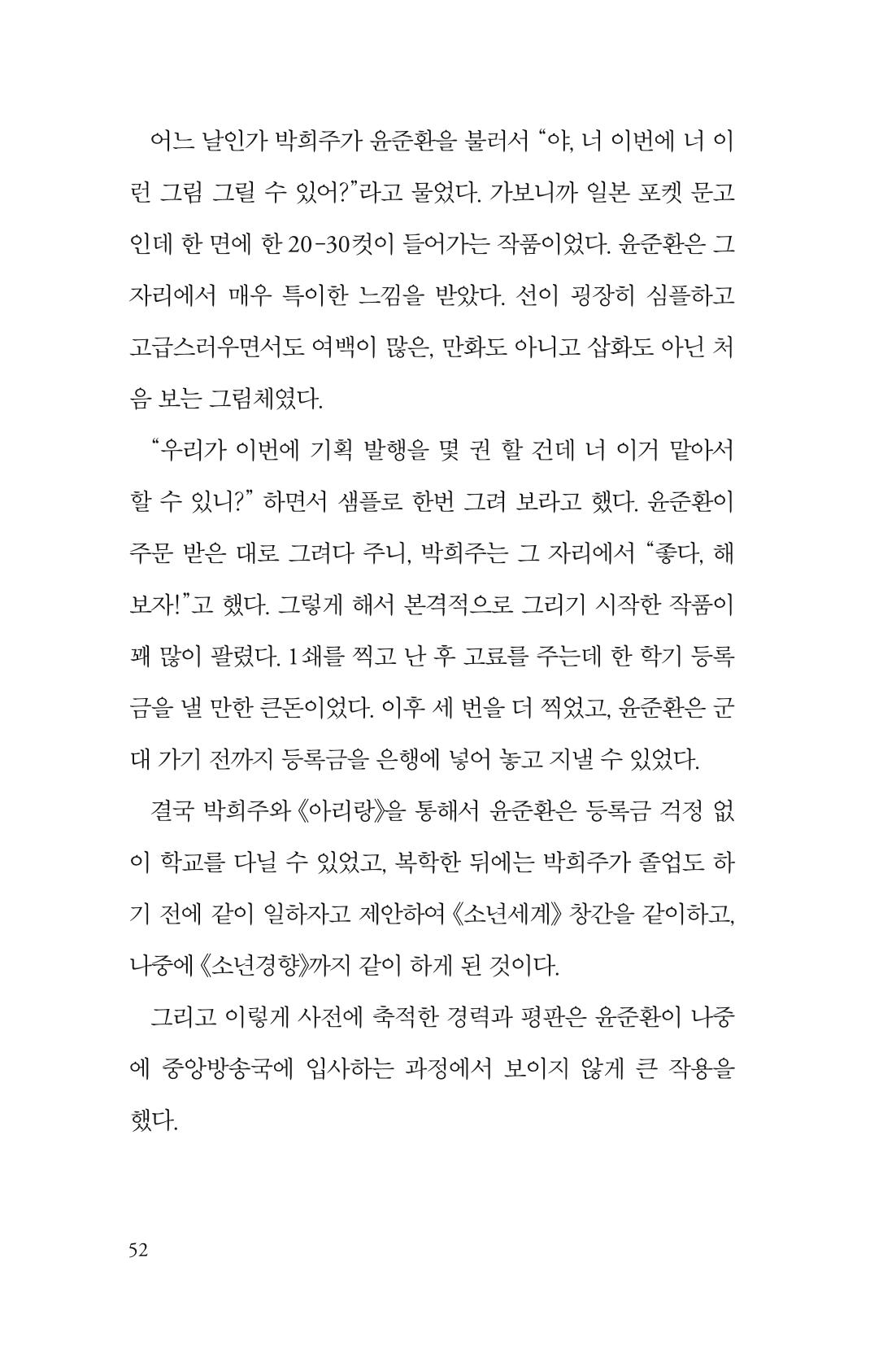 만화가휴먼라이브러리_윤준환 52페이지