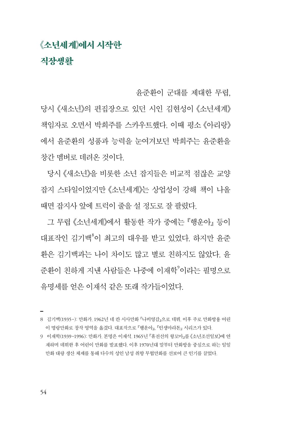 만화가휴먼라이브러리_윤준환 54페이지
