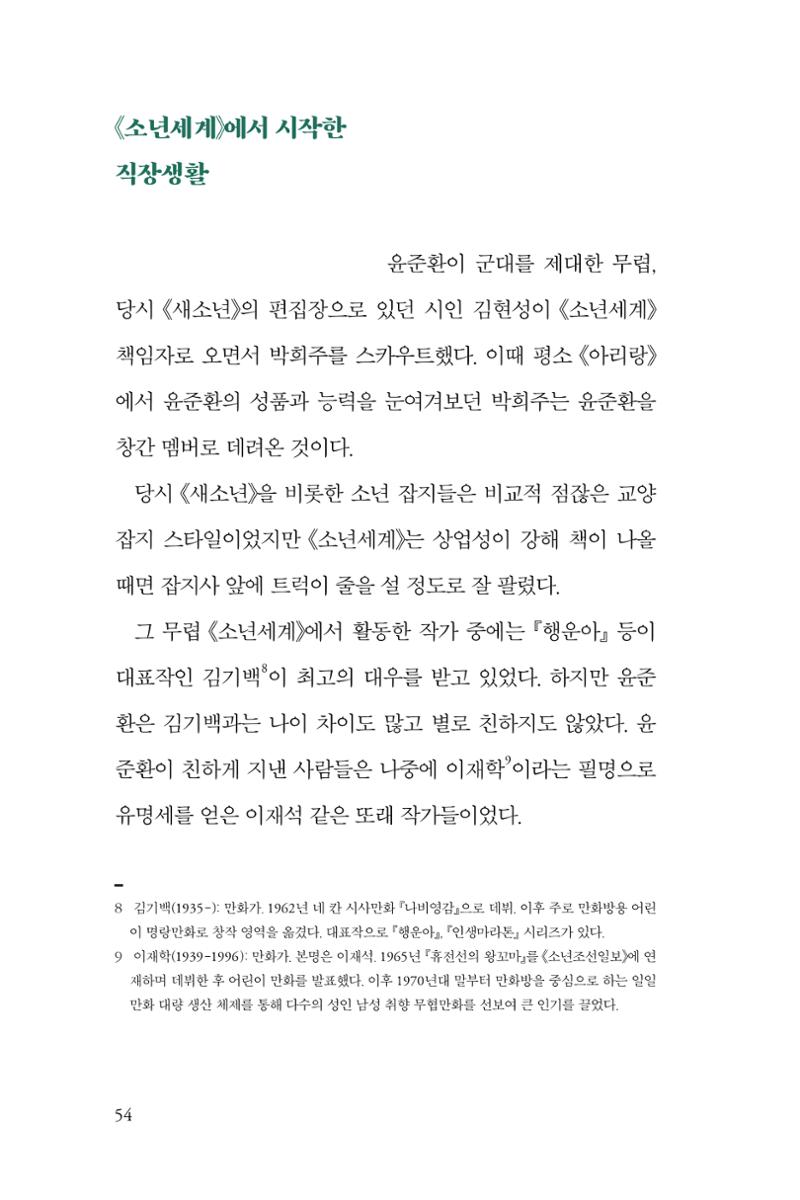 만화가휴먼라이브러리_윤준환 54페이지