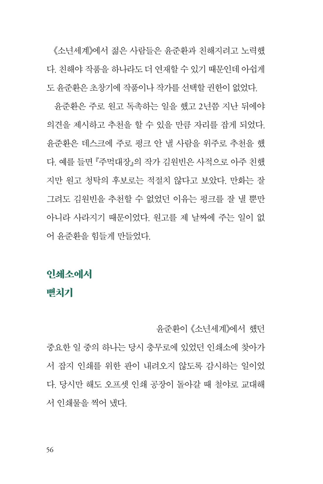 만화가휴먼라이브러리_윤준환 56페이지