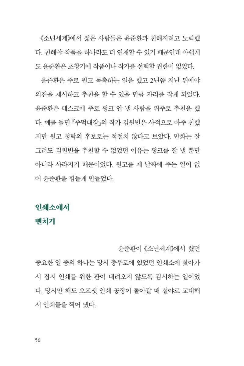 만화가휴먼라이브러리_윤준환 56페이지