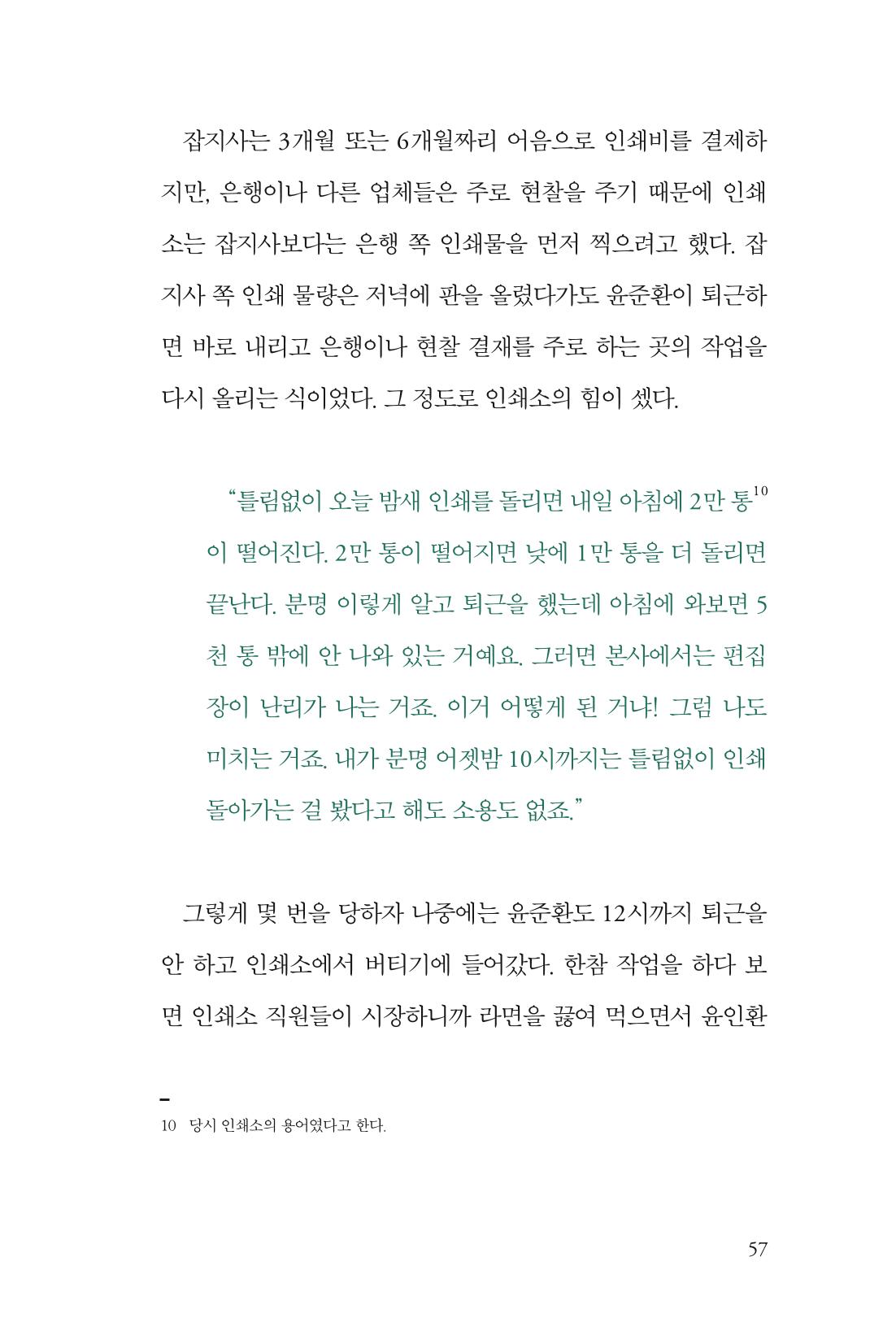 만화가휴먼라이브러리_윤준환 57페이지