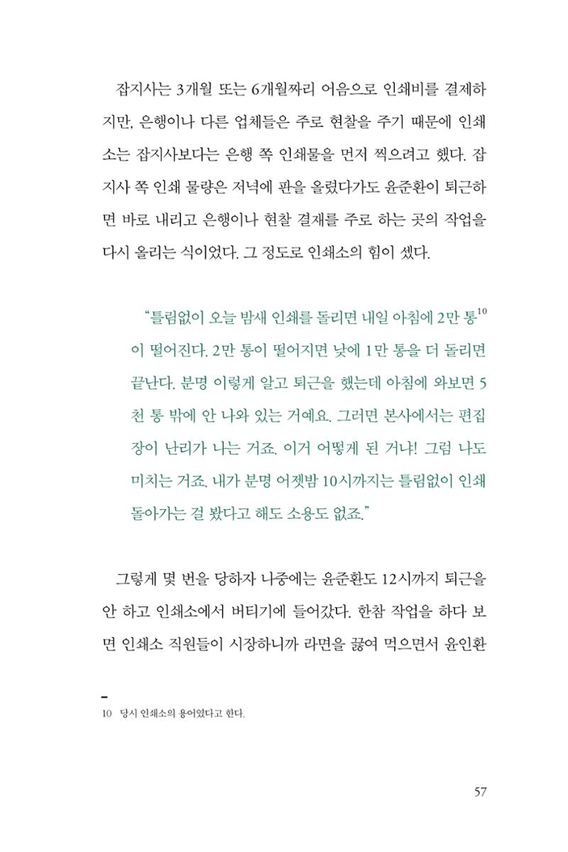 만화가휴먼라이브러리_윤준환 57페이지