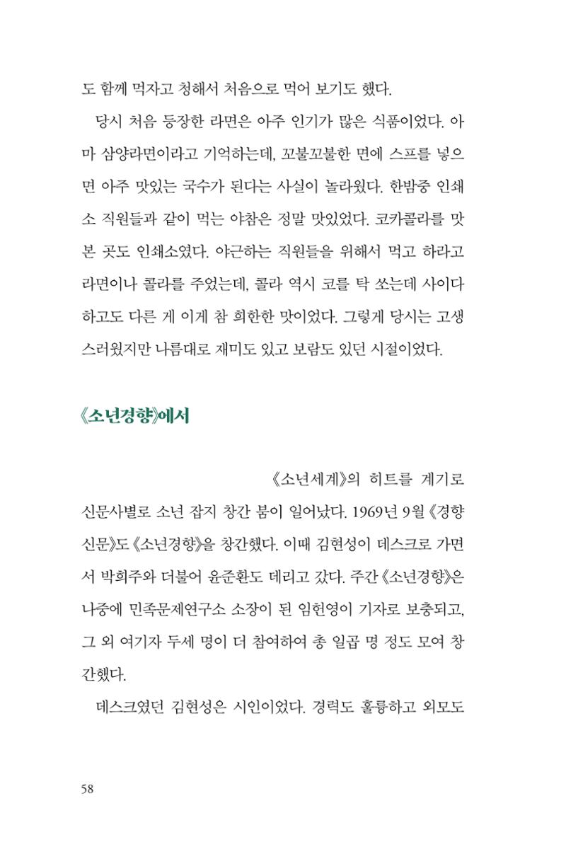 만화가휴먼라이브러리_윤준환 58페이지