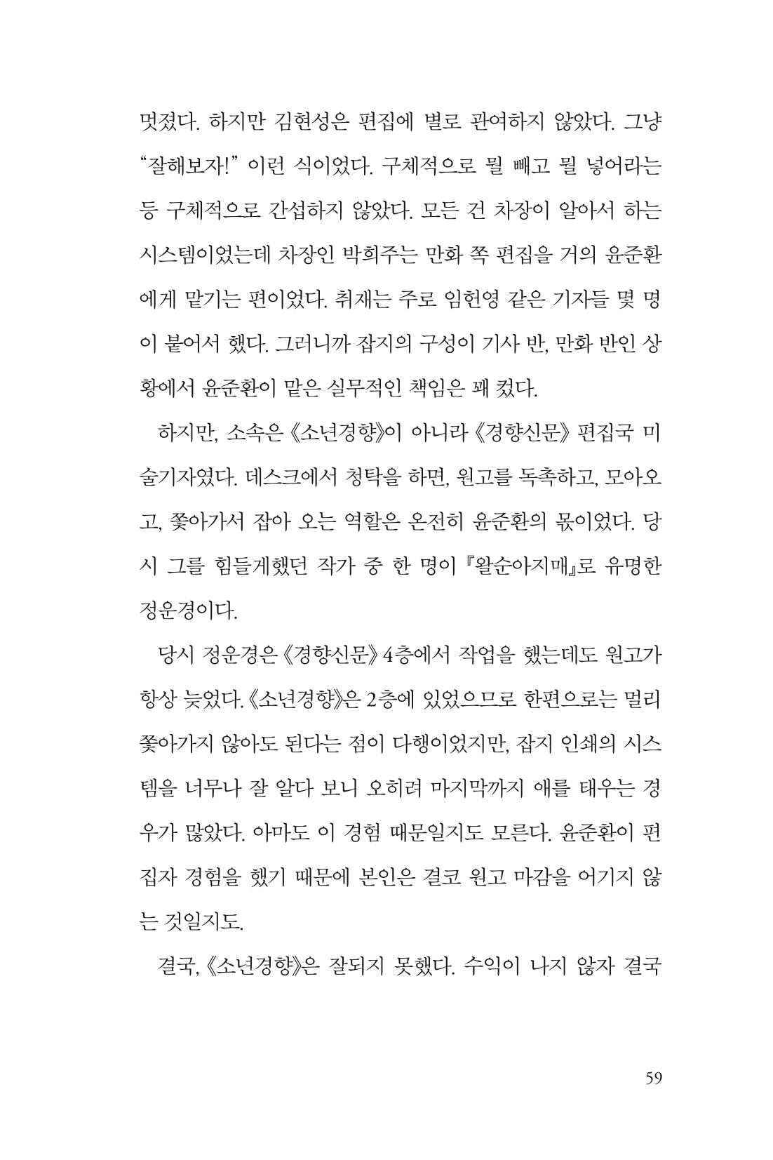 만화가휴먼라이브러리_윤준환 59페이지