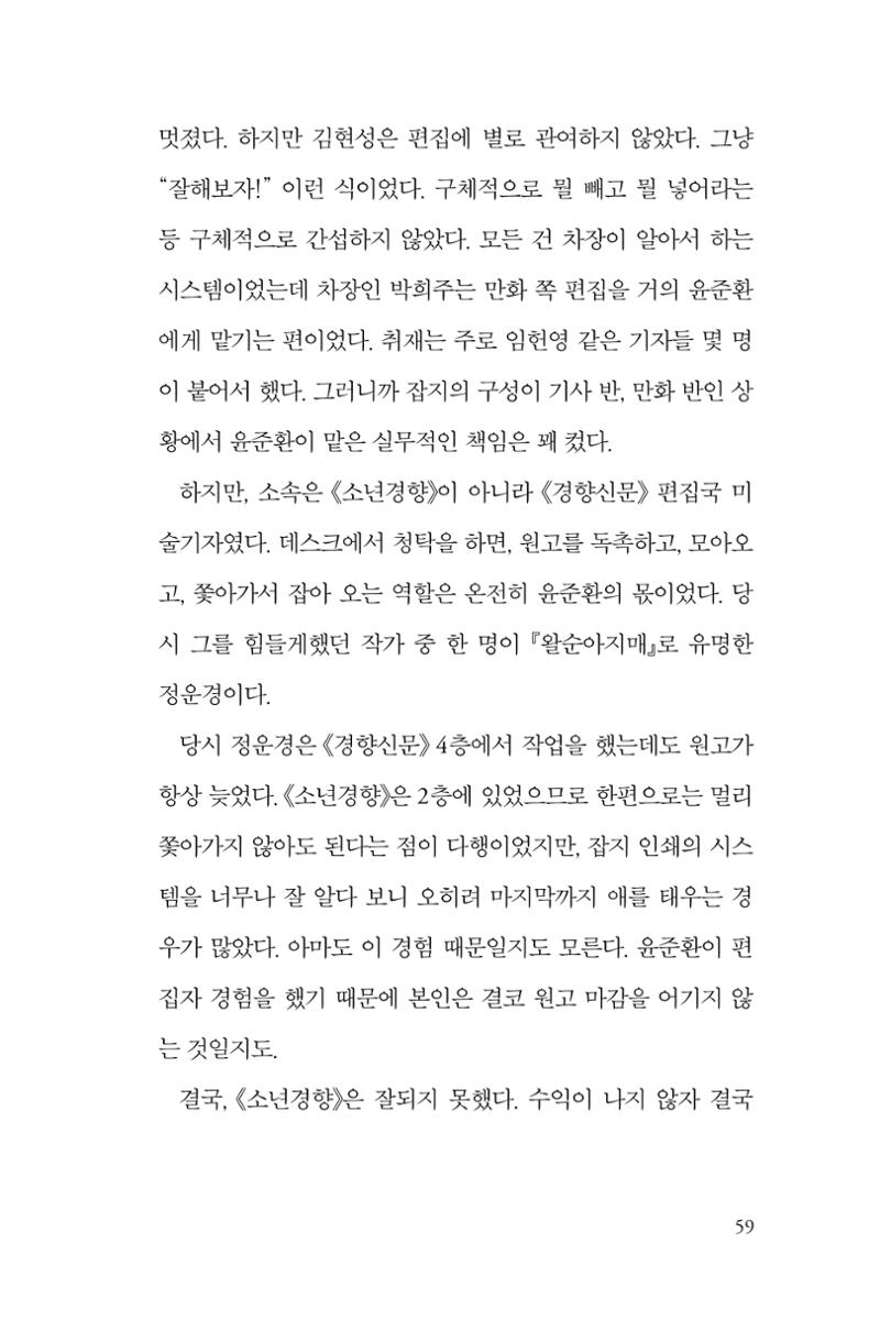 만화가휴먼라이브러리_윤준환 59페이지