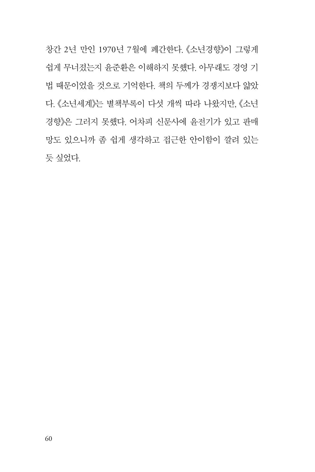 만화가휴먼라이브러리_윤준환 60페이지