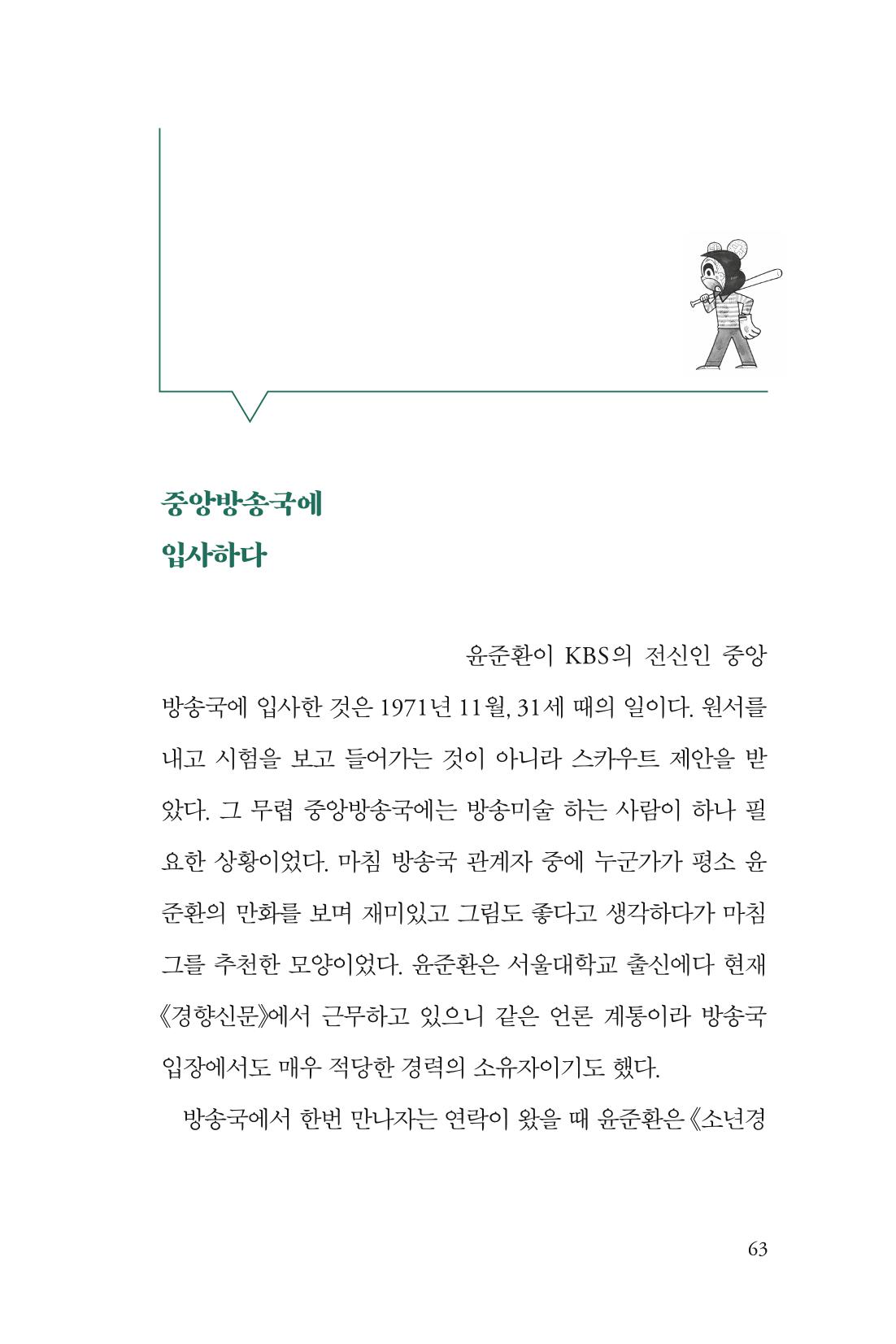만화가휴먼라이브러리_윤준환 63페이지