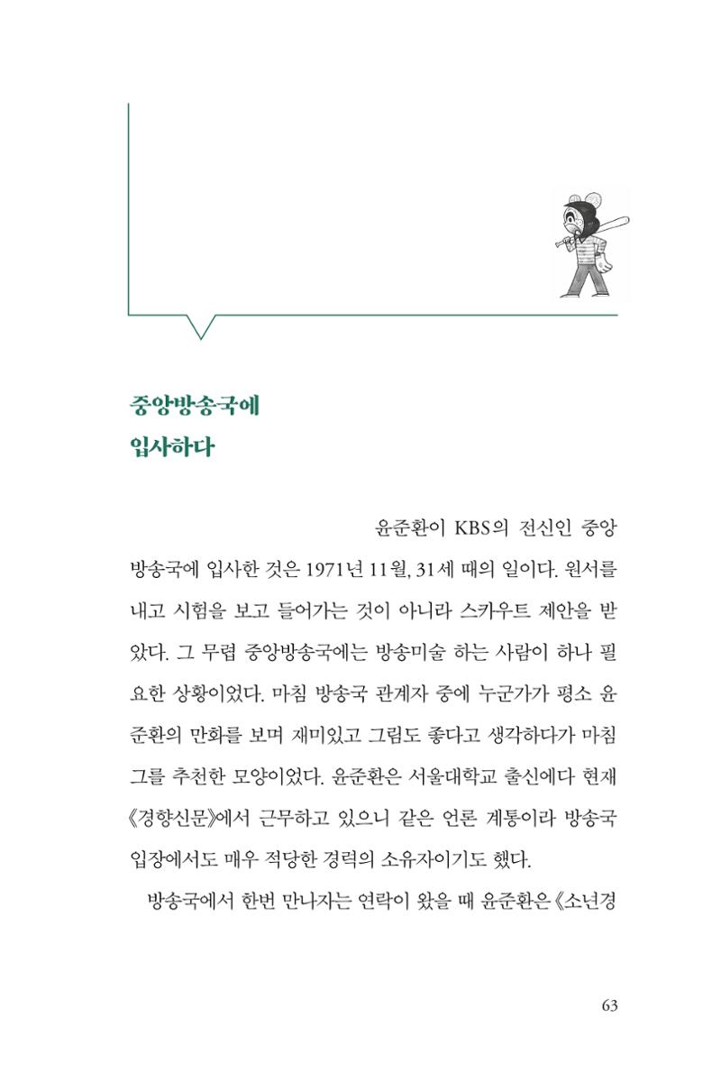 만화가휴먼라이브러리_윤준환 63페이지