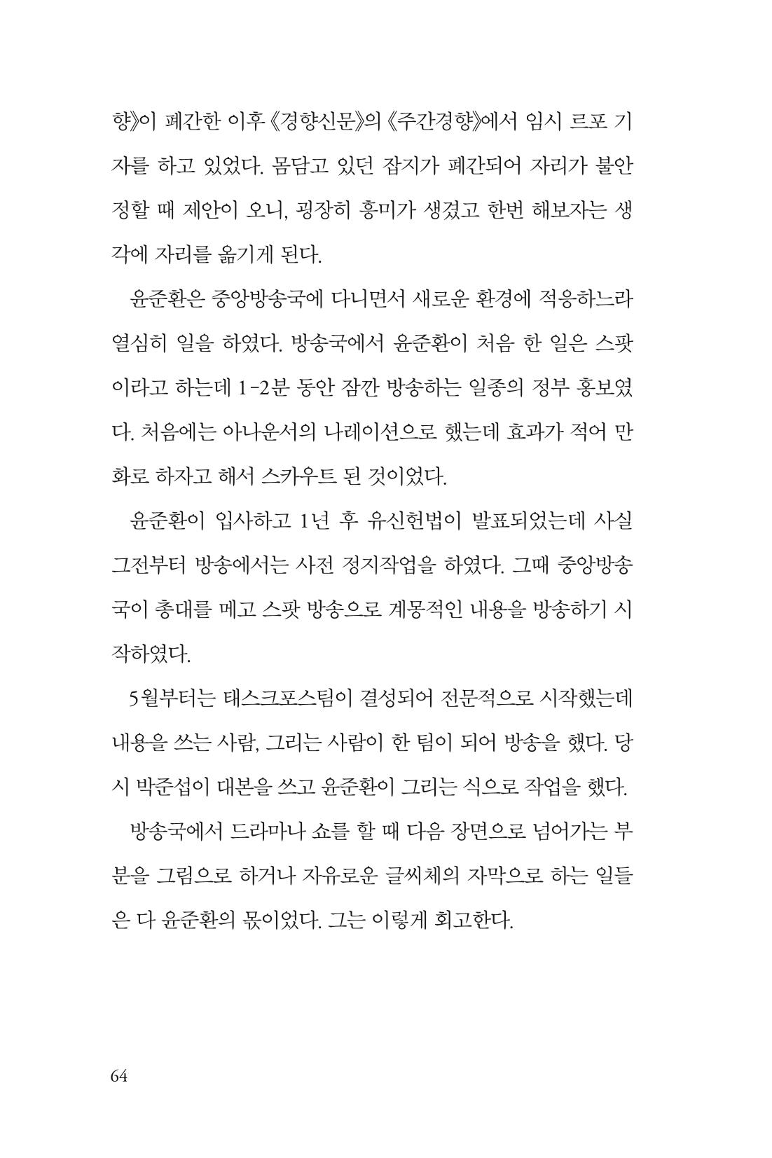 만화가휴먼라이브러리_윤준환 64페이지