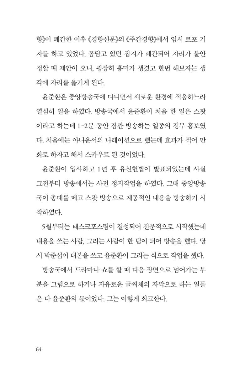 만화가휴먼라이브러리_윤준환 64페이지