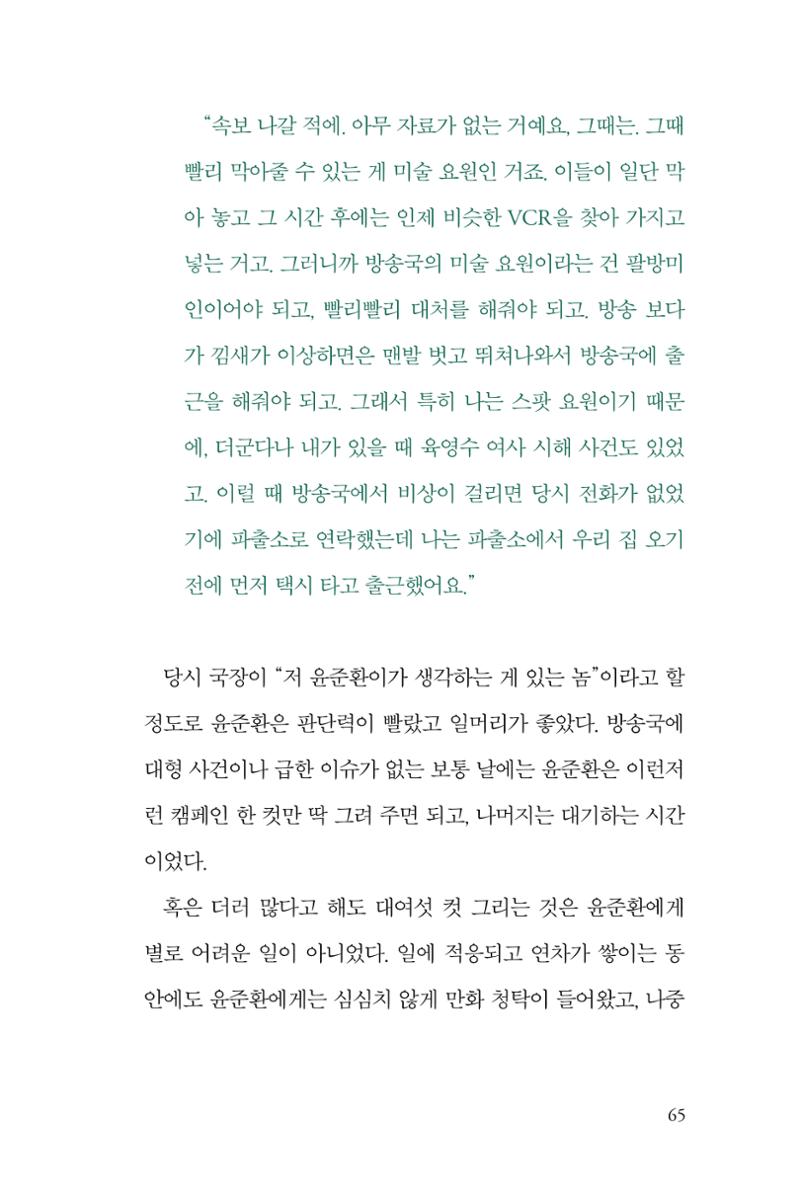 만화가휴먼라이브러리_윤준환 65페이지
