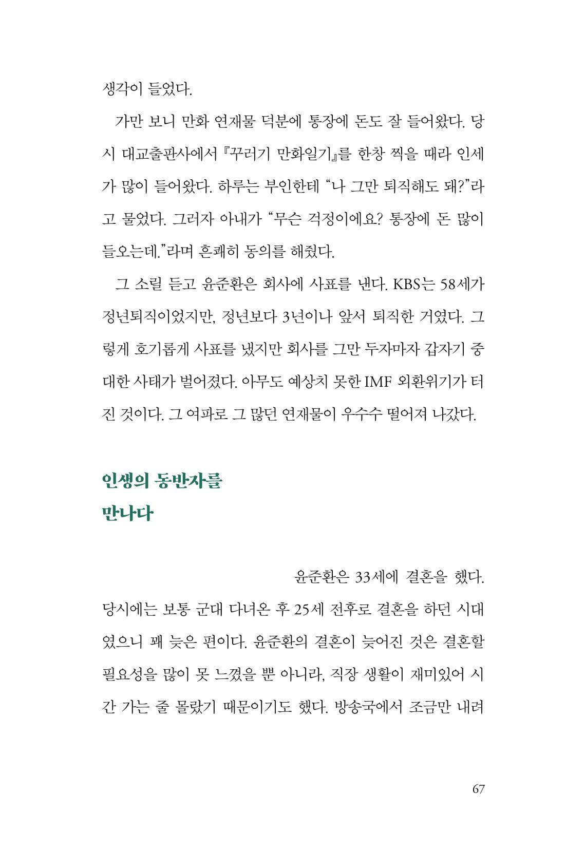 만화가휴먼라이브러리_윤준환 67페이지