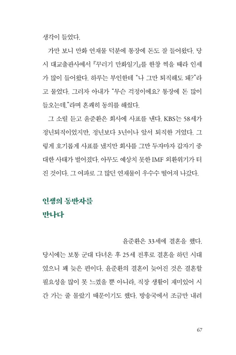 만화가휴먼라이브러리_윤준환 67페이지
