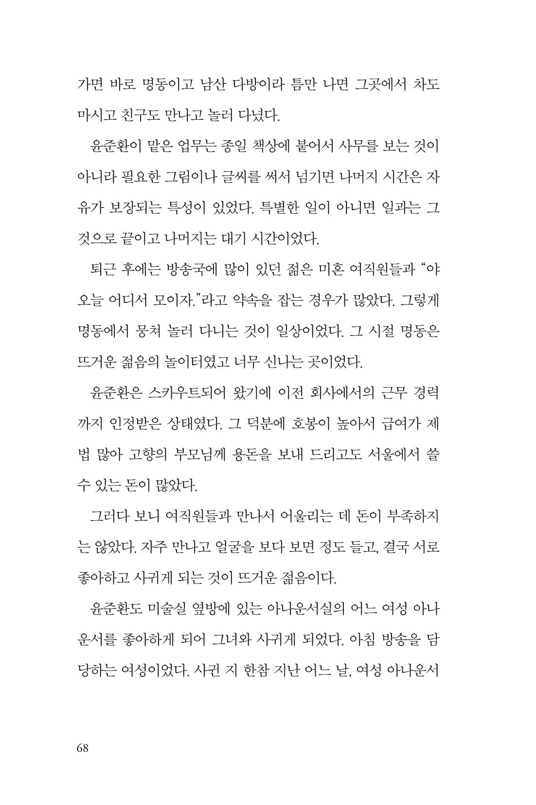 만화가휴먼라이브러리_윤준환 68페이지