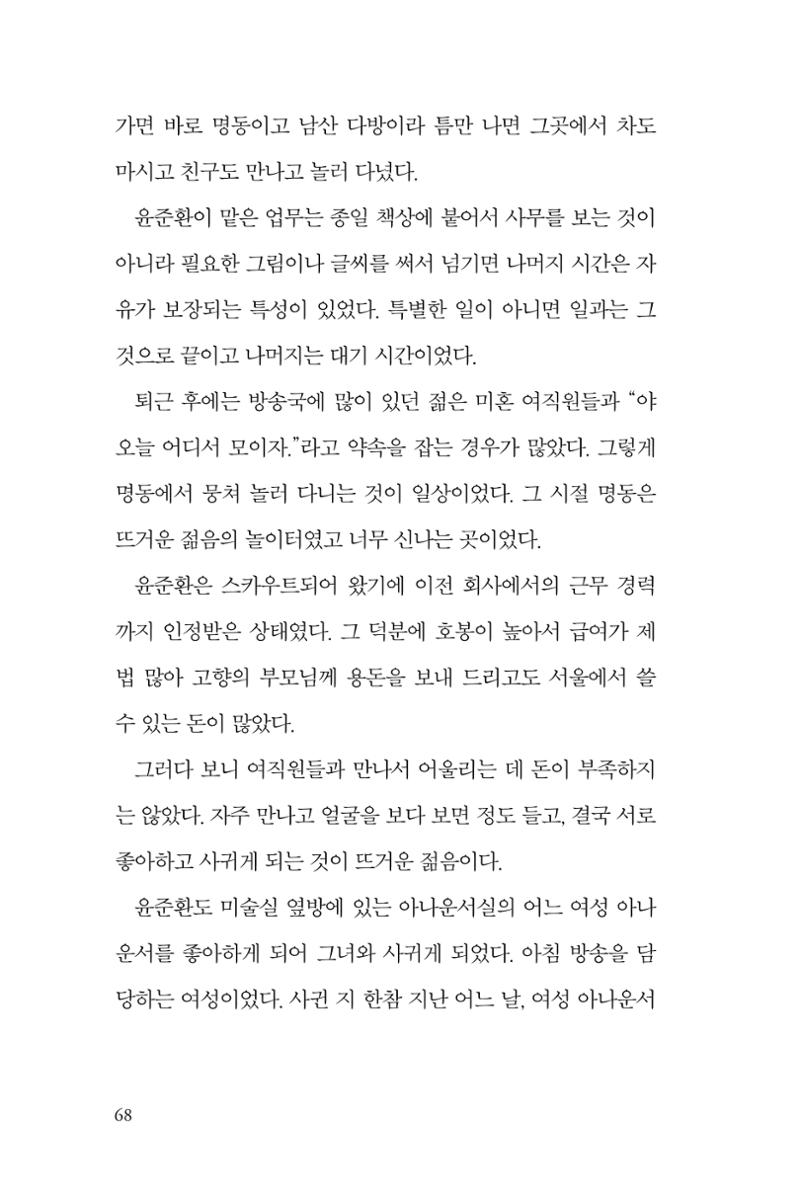 만화가휴먼라이브러리_윤준환 68페이지