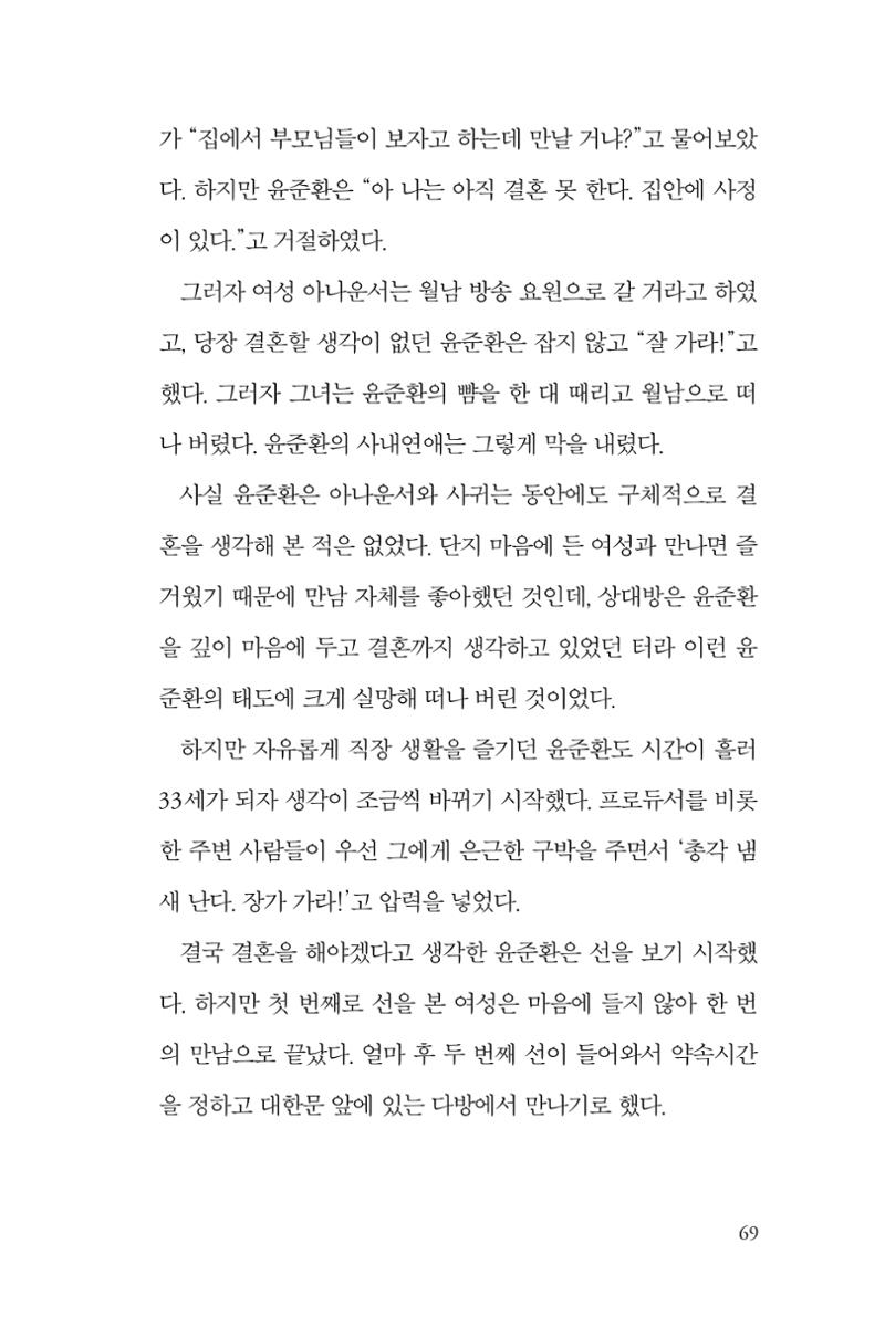 만화가휴먼라이브러리_윤준환 69페이지