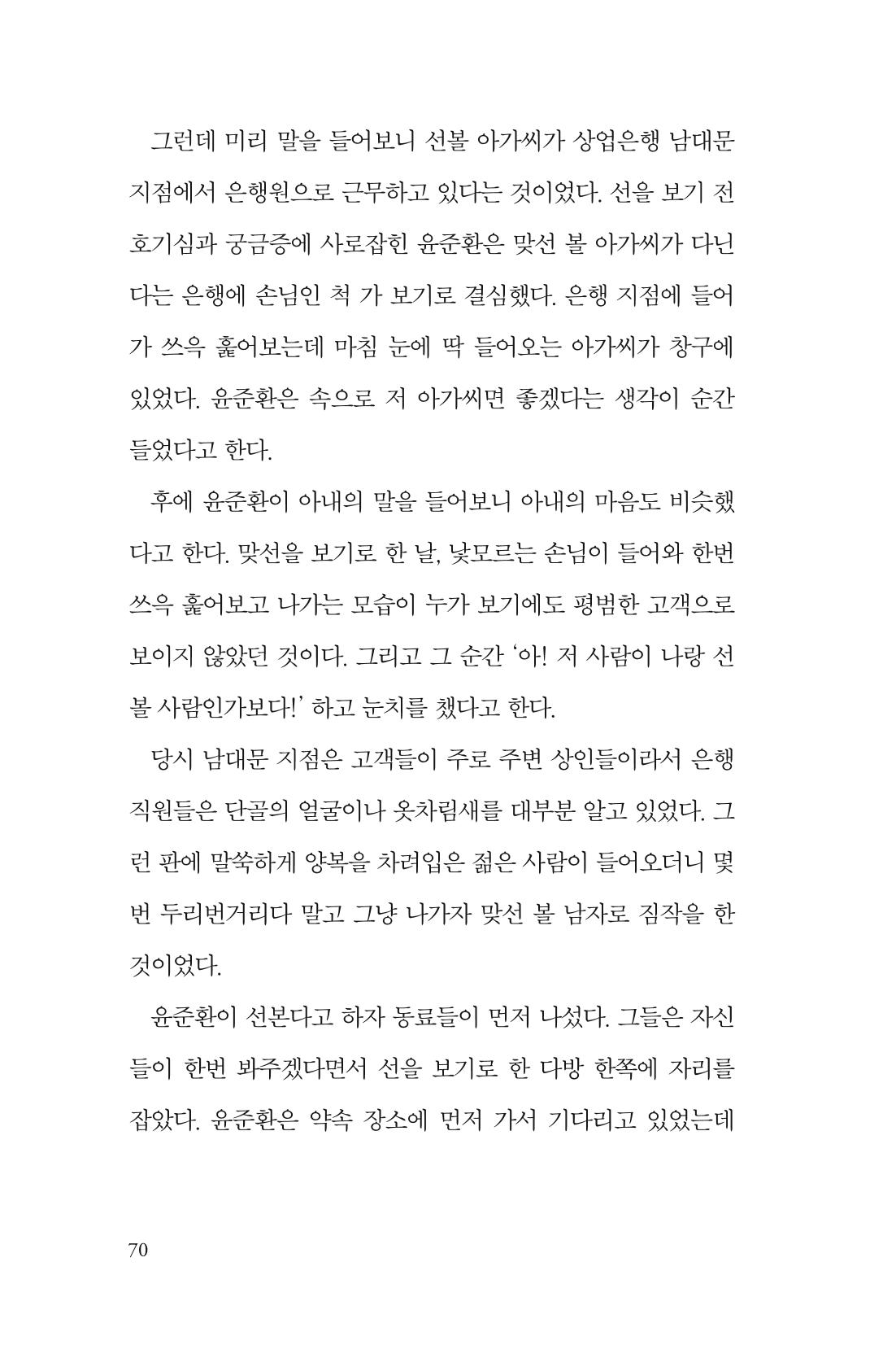 만화가휴먼라이브러리_윤준환 70페이지