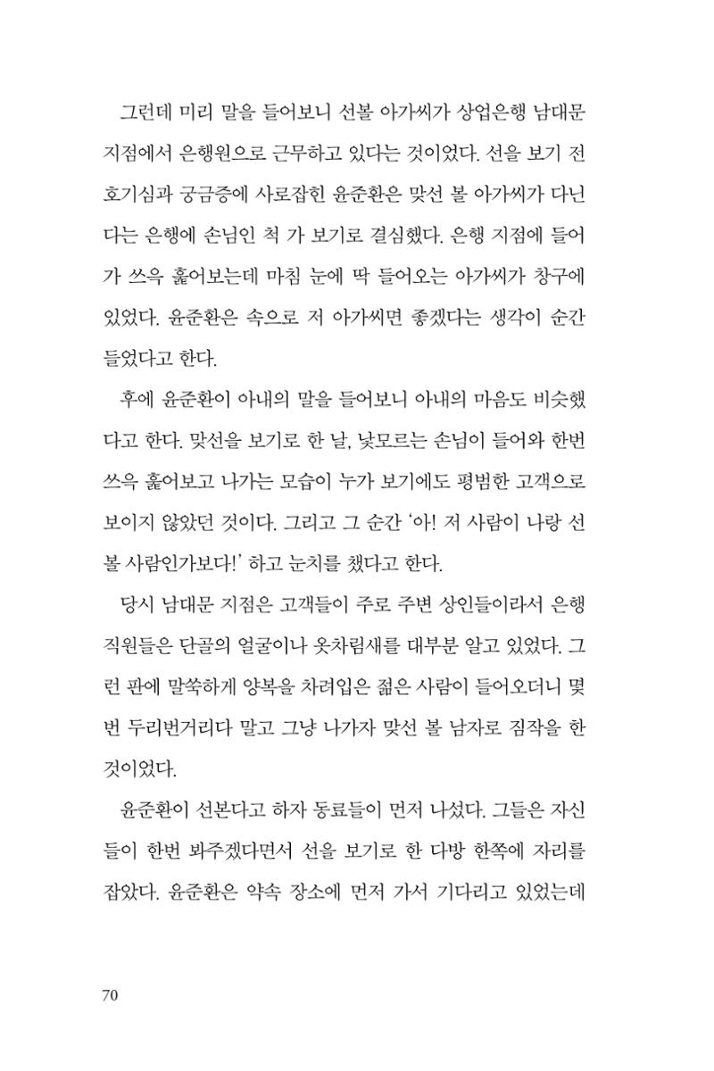 만화가휴먼라이브러리_윤준환 70페이지