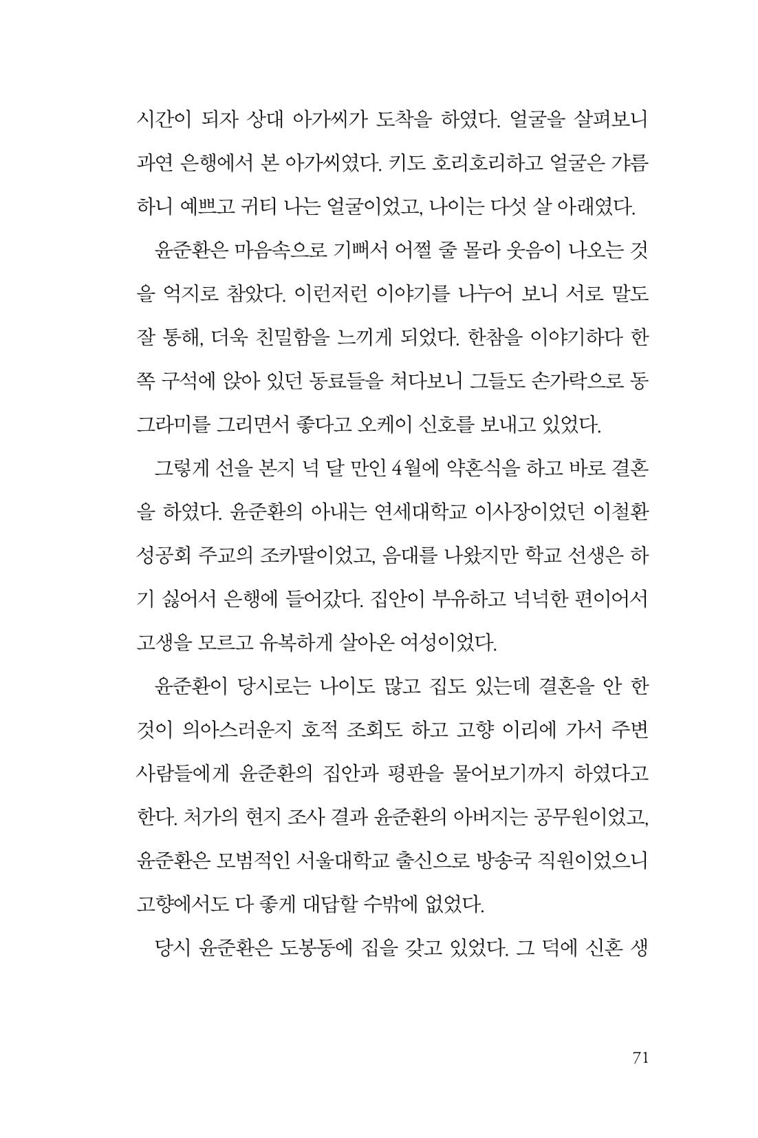 만화가휴먼라이브러리_윤준환 71페이지