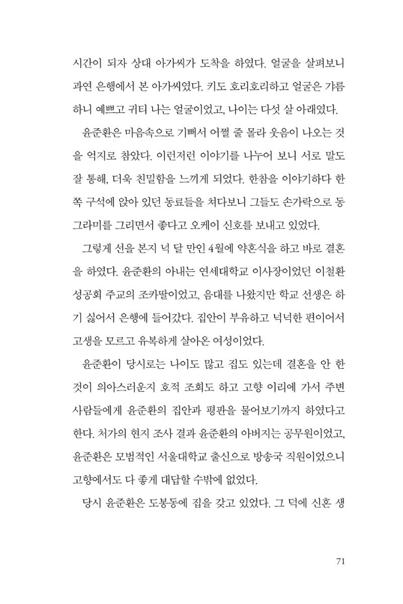 만화가휴먼라이브러리_윤준환 71페이지