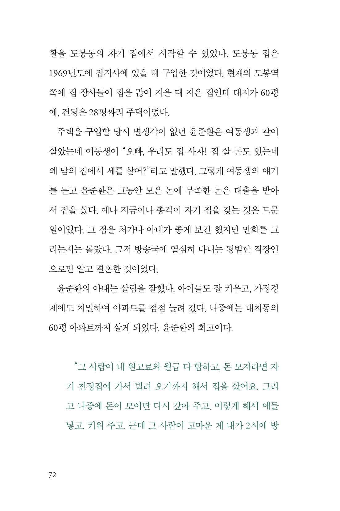만화가휴먼라이브러리_윤준환 72페이지