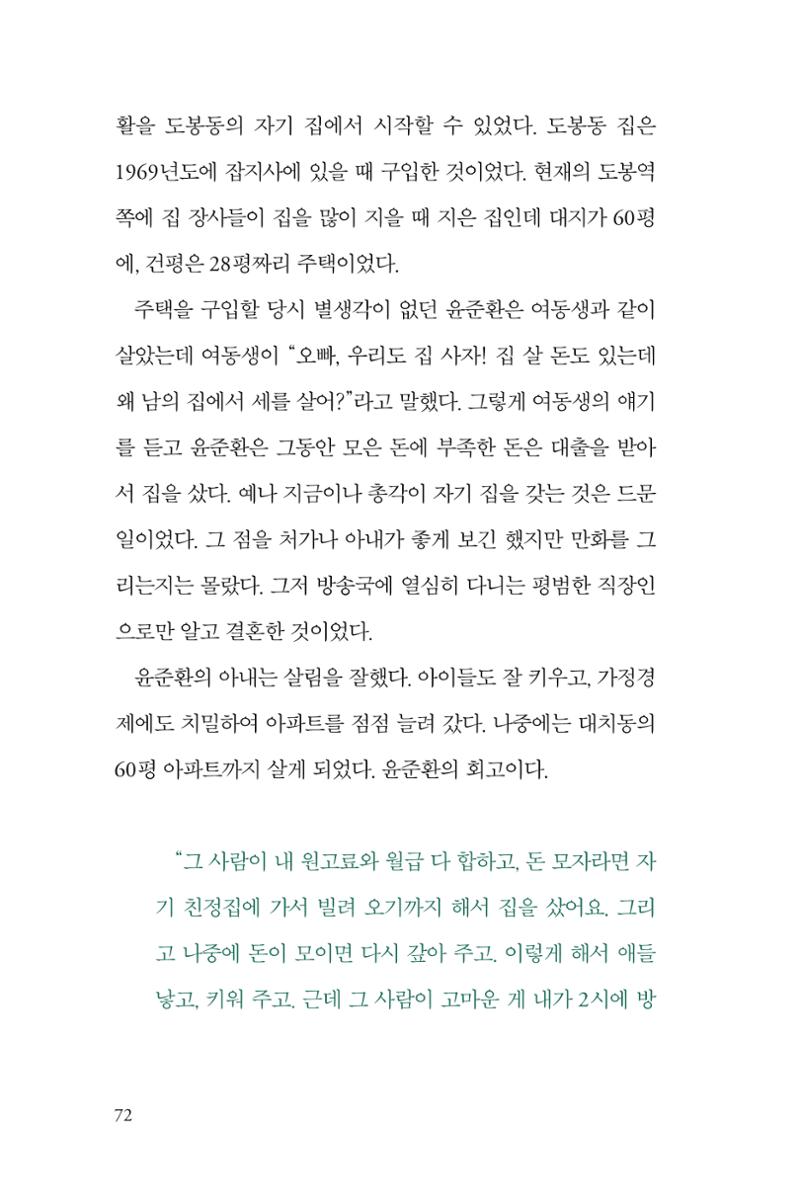 만화가휴먼라이브러리_윤준환 72페이지