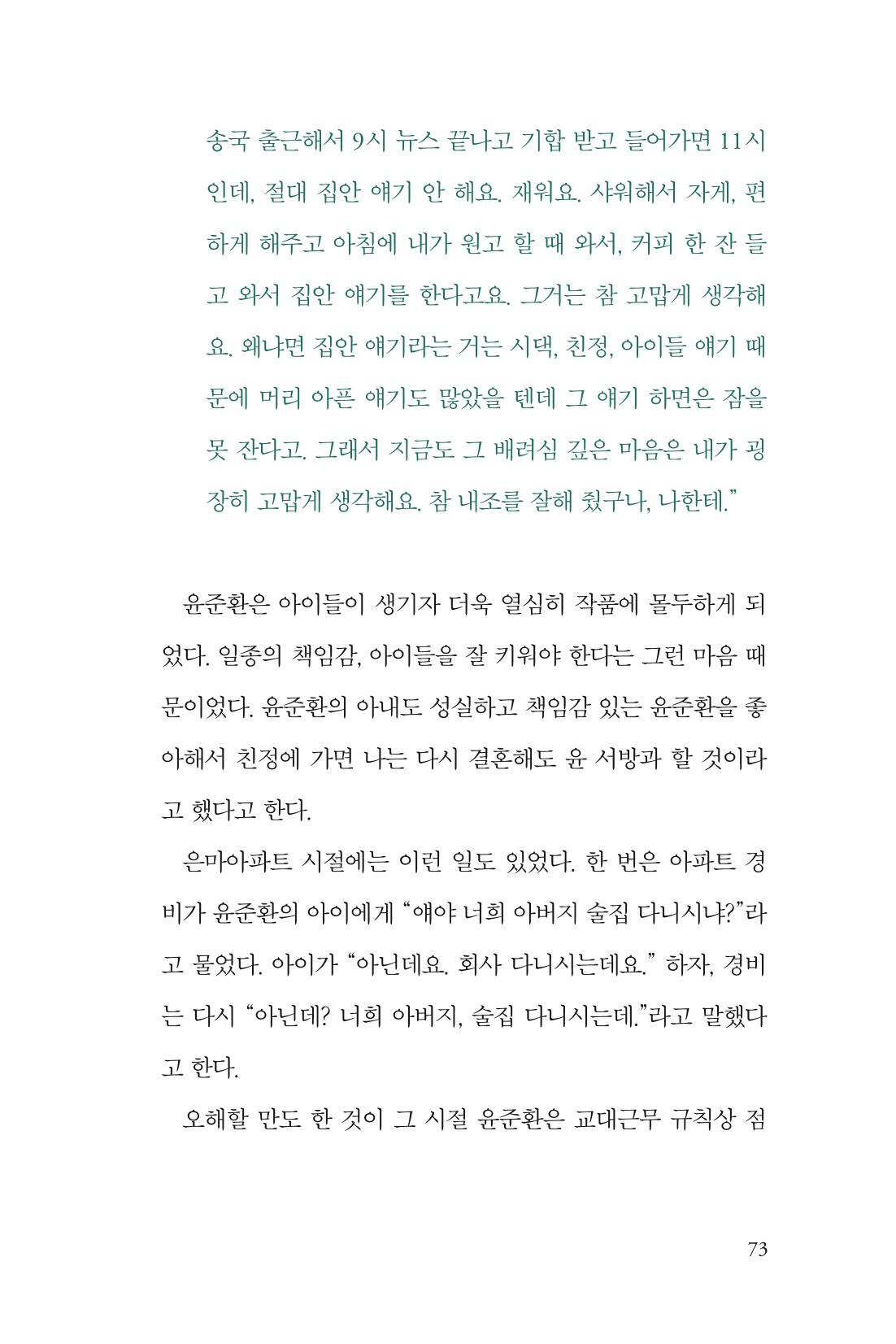 만화가휴먼라이브러리_윤준환 73페이지