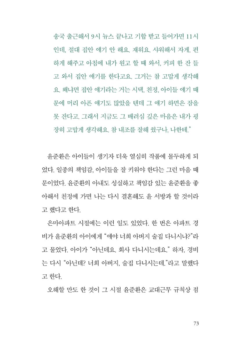 만화가휴먼라이브러리_윤준환 73페이지