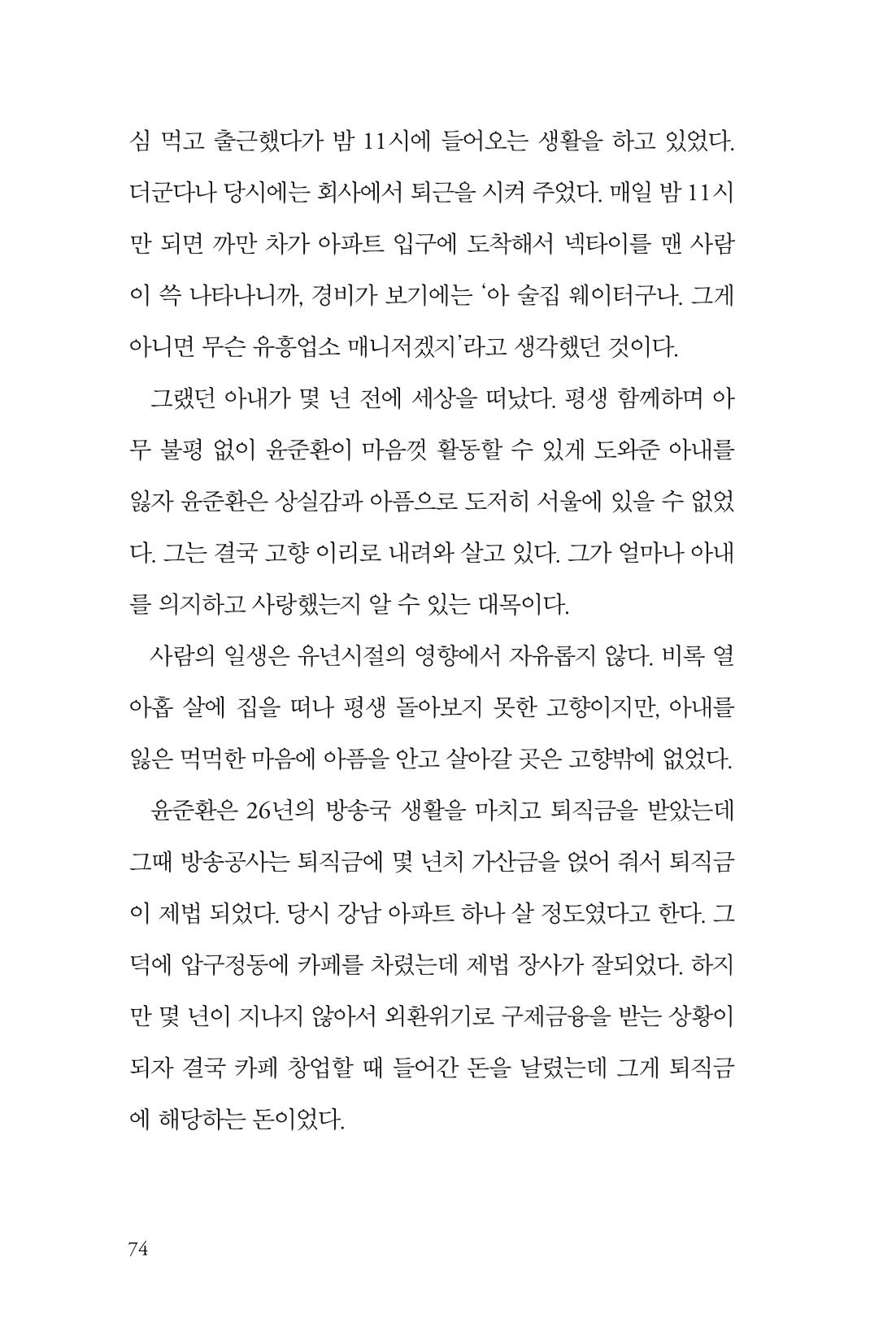 만화가휴먼라이브러리_윤준환 74페이지