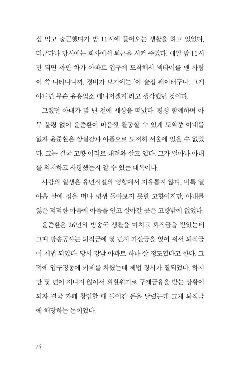 만화가휴먼라이브러리_윤준환 74페이지