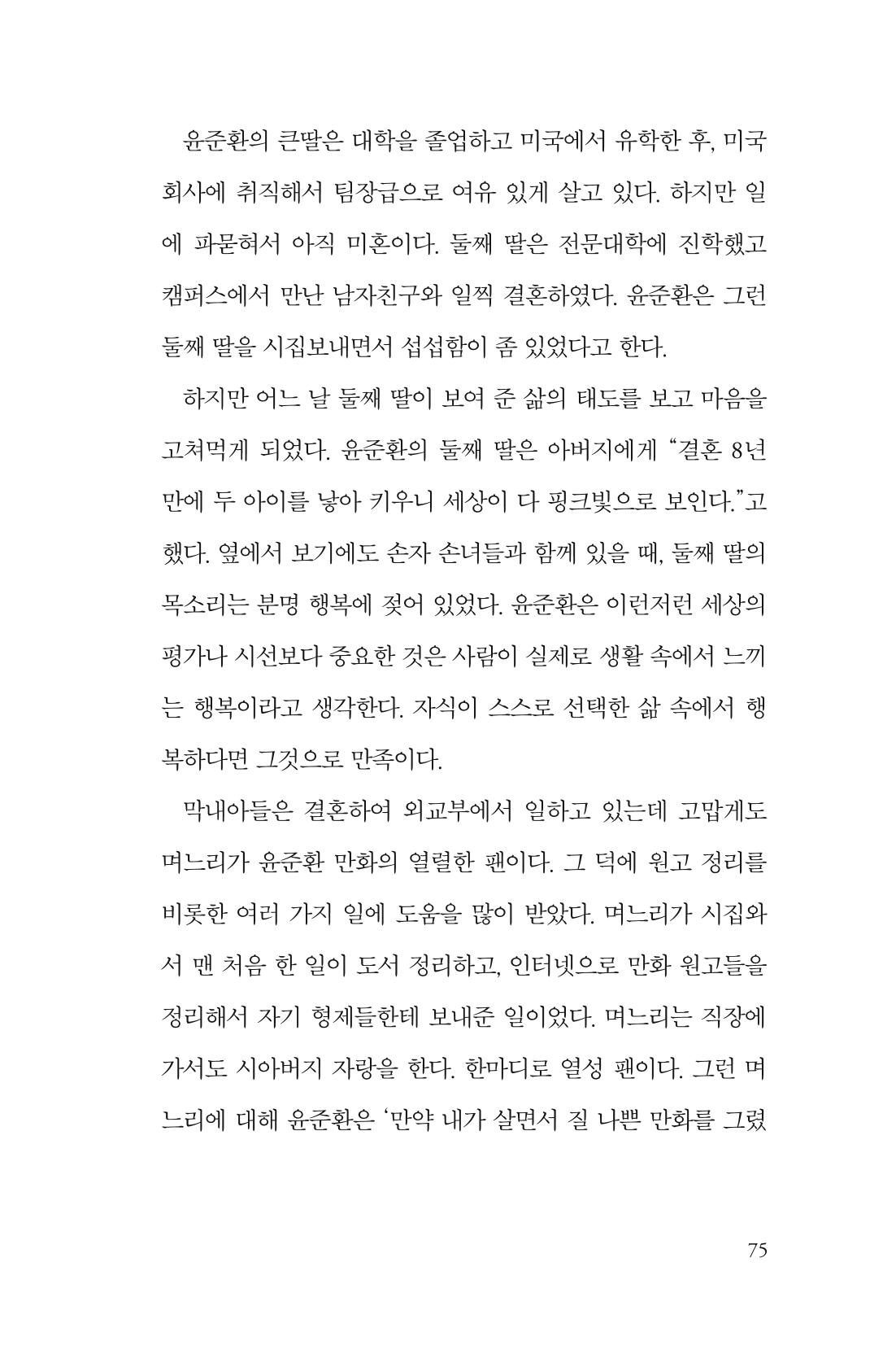 만화가휴먼라이브러리_윤준환 75페이지