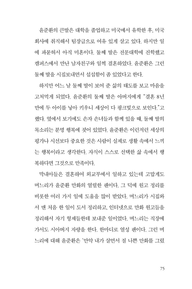 만화가휴먼라이브러리_윤준환 75페이지