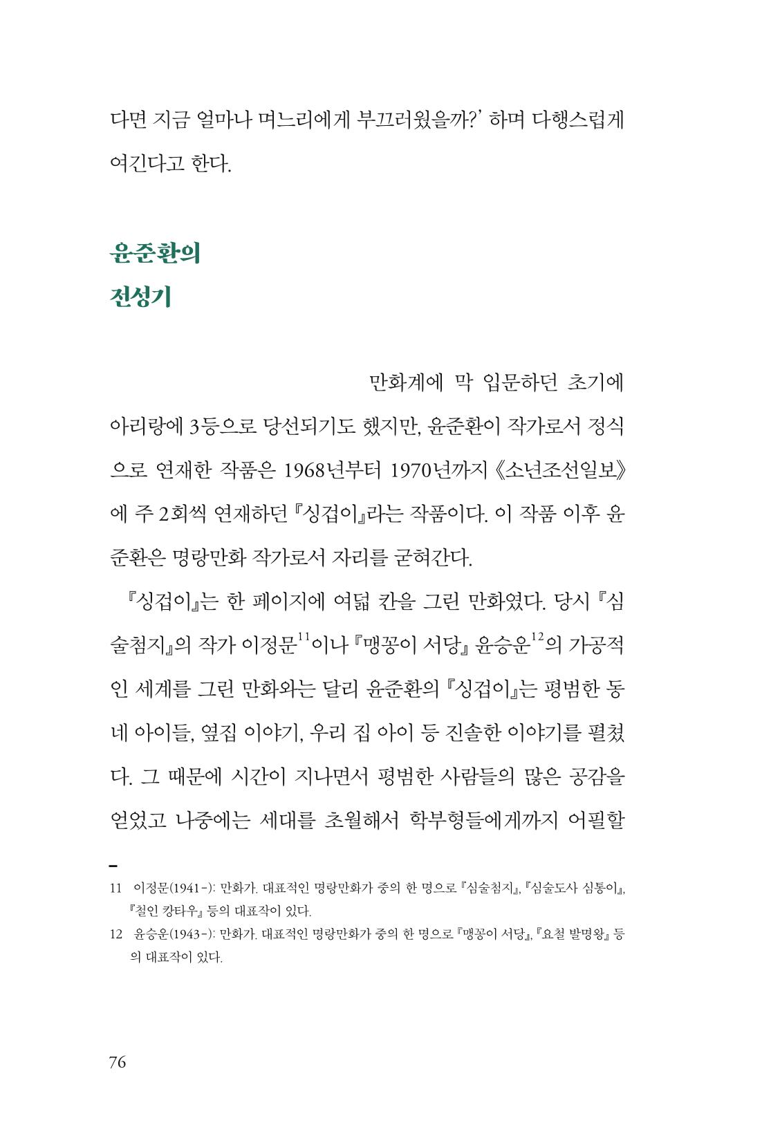 만화가휴먼라이브러리_윤준환 76페이지
