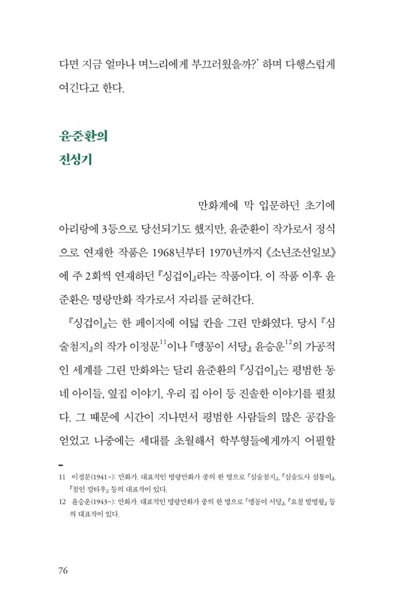 만화가휴먼라이브러리_윤준환 76페이지