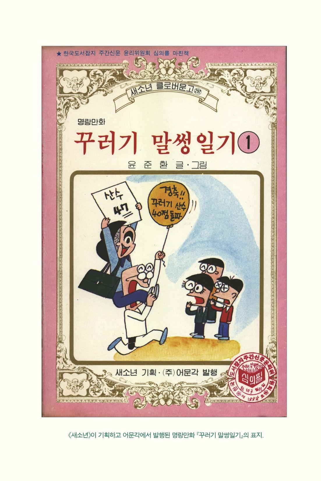 만화가휴먼라이브러리_윤준환 77페이지