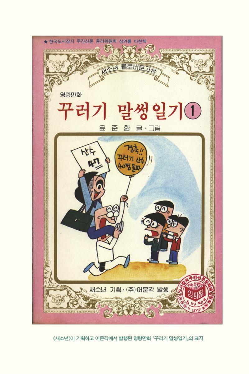 만화가휴먼라이브러리_윤준환 77페이지