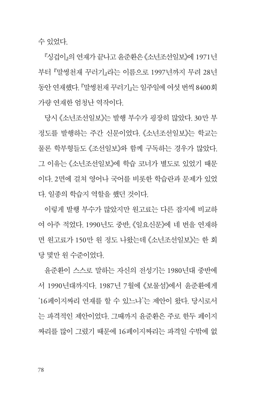 만화가휴먼라이브러리_윤준환 78페이지