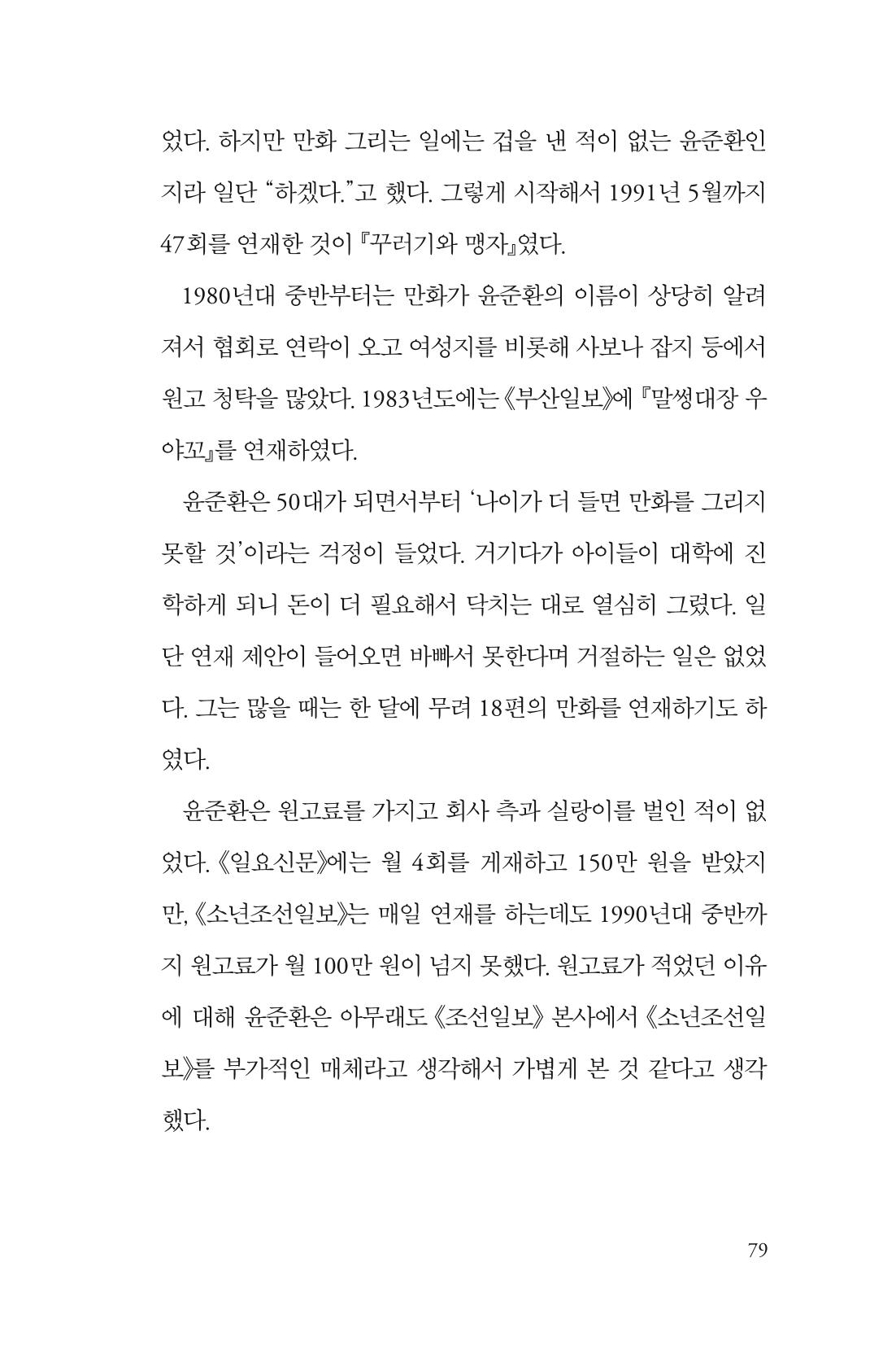 만화가휴먼라이브러리_윤준환 79페이지