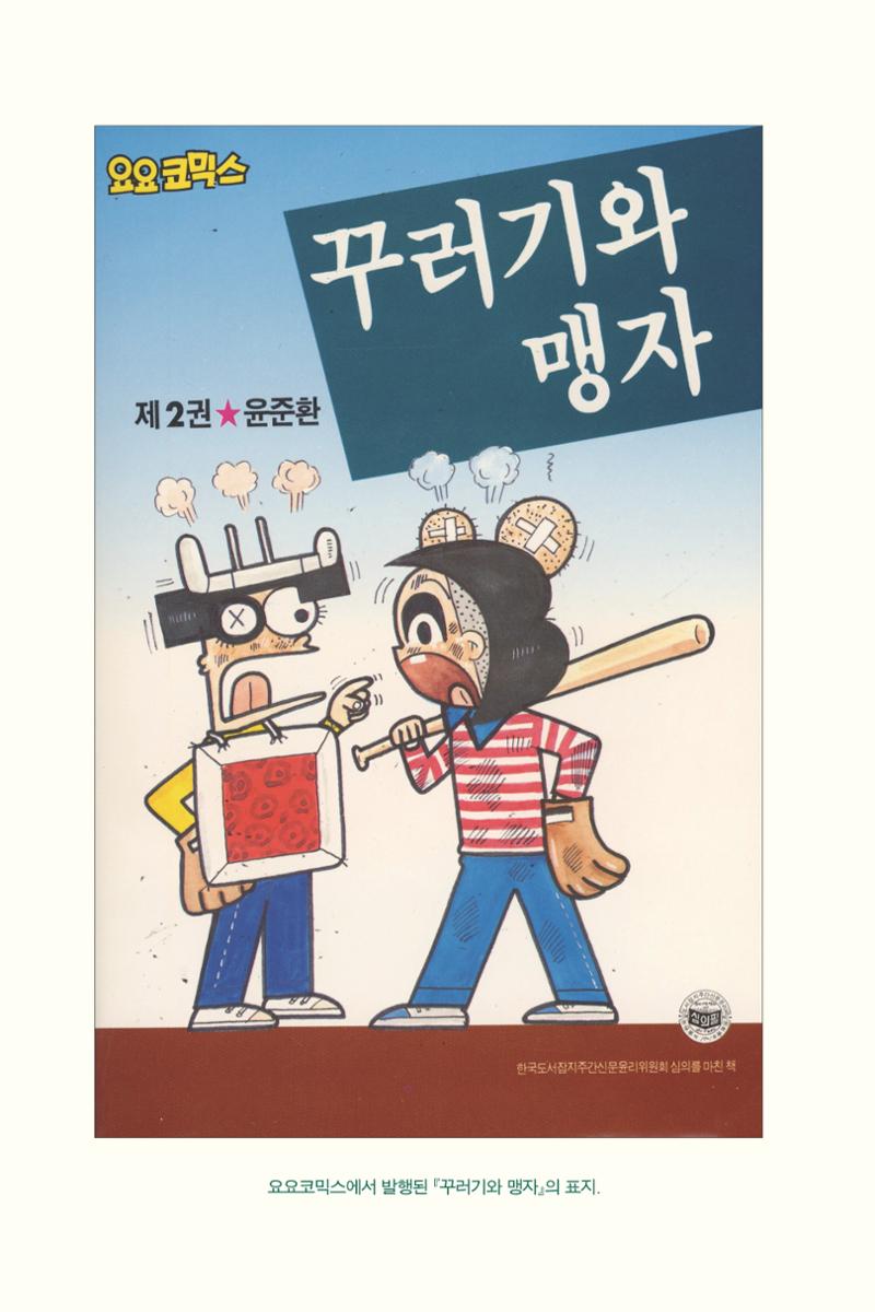 만화가휴먼라이브러리_윤준환 80페이지